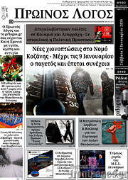 /Πρωινός Λόγος