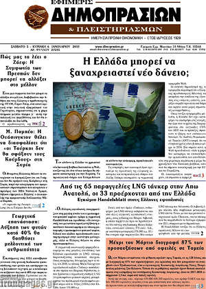 Πρωτοσέλιδο Εφημερίς Δημοπρασιών