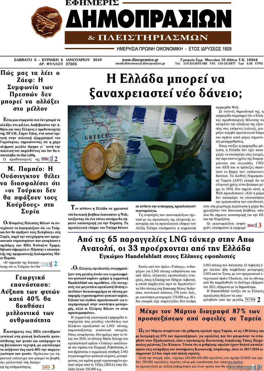 Εφημερίς Δημοπρασιών