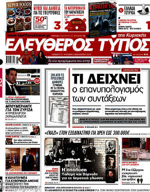 Ελεύθερος Τύπος: Τι δείχνει ο επανυπολογισμός των συντάξεων