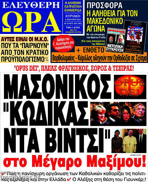 Πρωτοσέλιδο εφημερίδας Ελεύθερη ώρα - protoselida