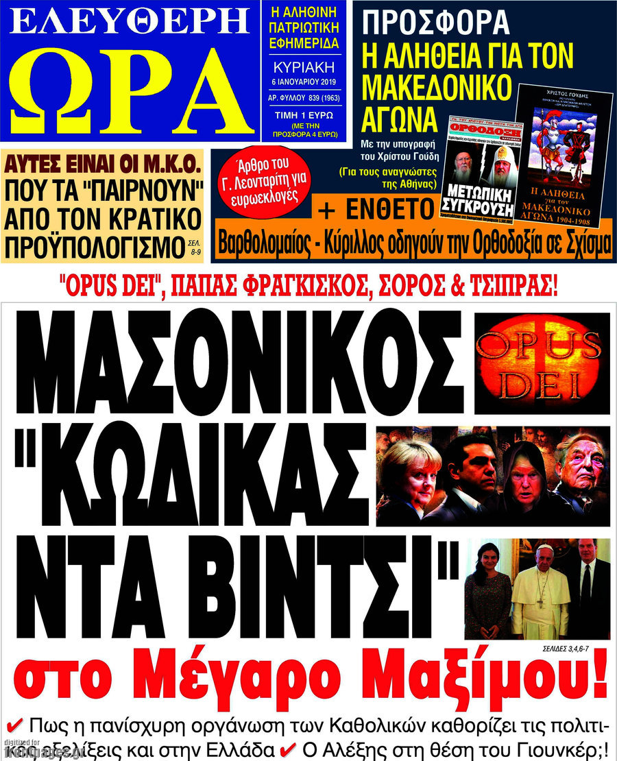 Ελεύθερη ώρα