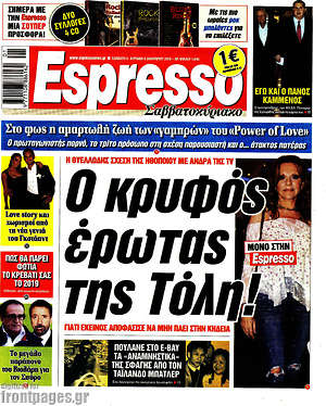 Πρωτοσέλιδο εφημερίδας Espresso - protoselida