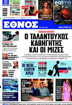 Έθνος: Ο ταλαντούχος καθηγητής και οι μίζες