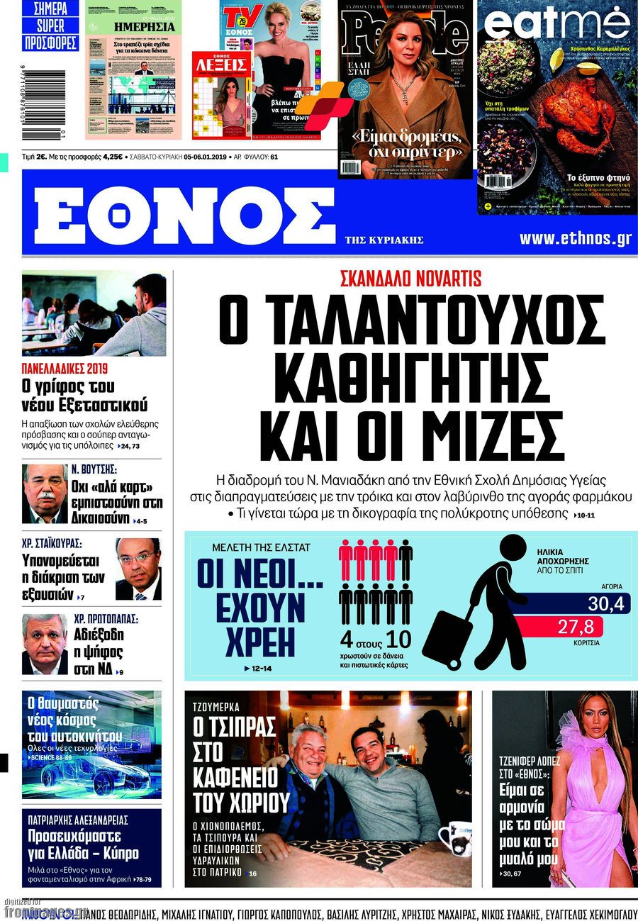 Έθνος
