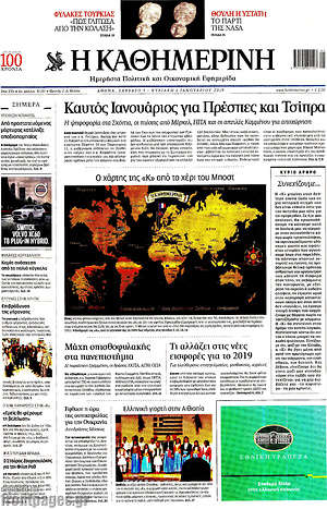 Η Καθημερινή: Καυτός Ιανουάριος για Πρέσπες και Τσίπρα