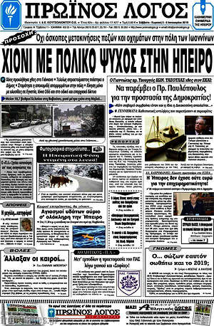 Πρωτοσέλιδο Πρωινός Λόγος