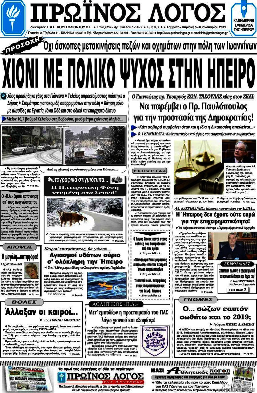 Πρωινός Λόγος