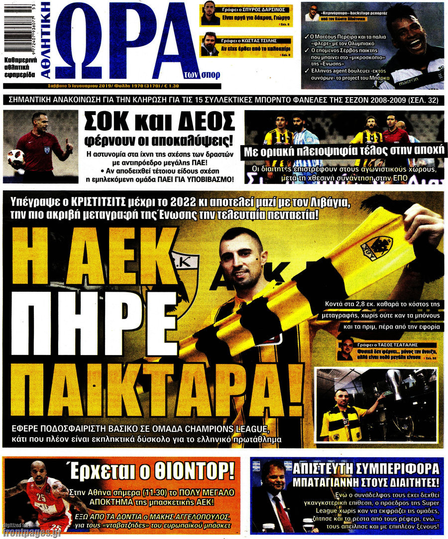 Η Ώρα των Σπορ