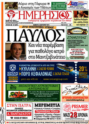 Πρωτοσέλιδο Ημερήσιος