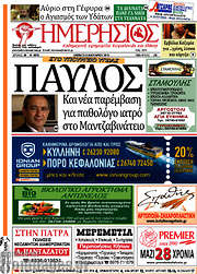 /Ημερήσιος