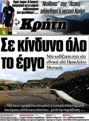 Πρωτοσέλιδο Νέα Κρήτη