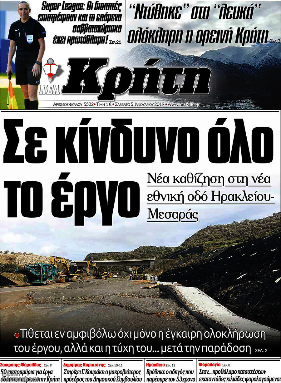 Νέα Κρήτη