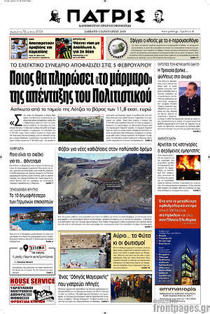 Πρωτοσέλιδο Πατρίς