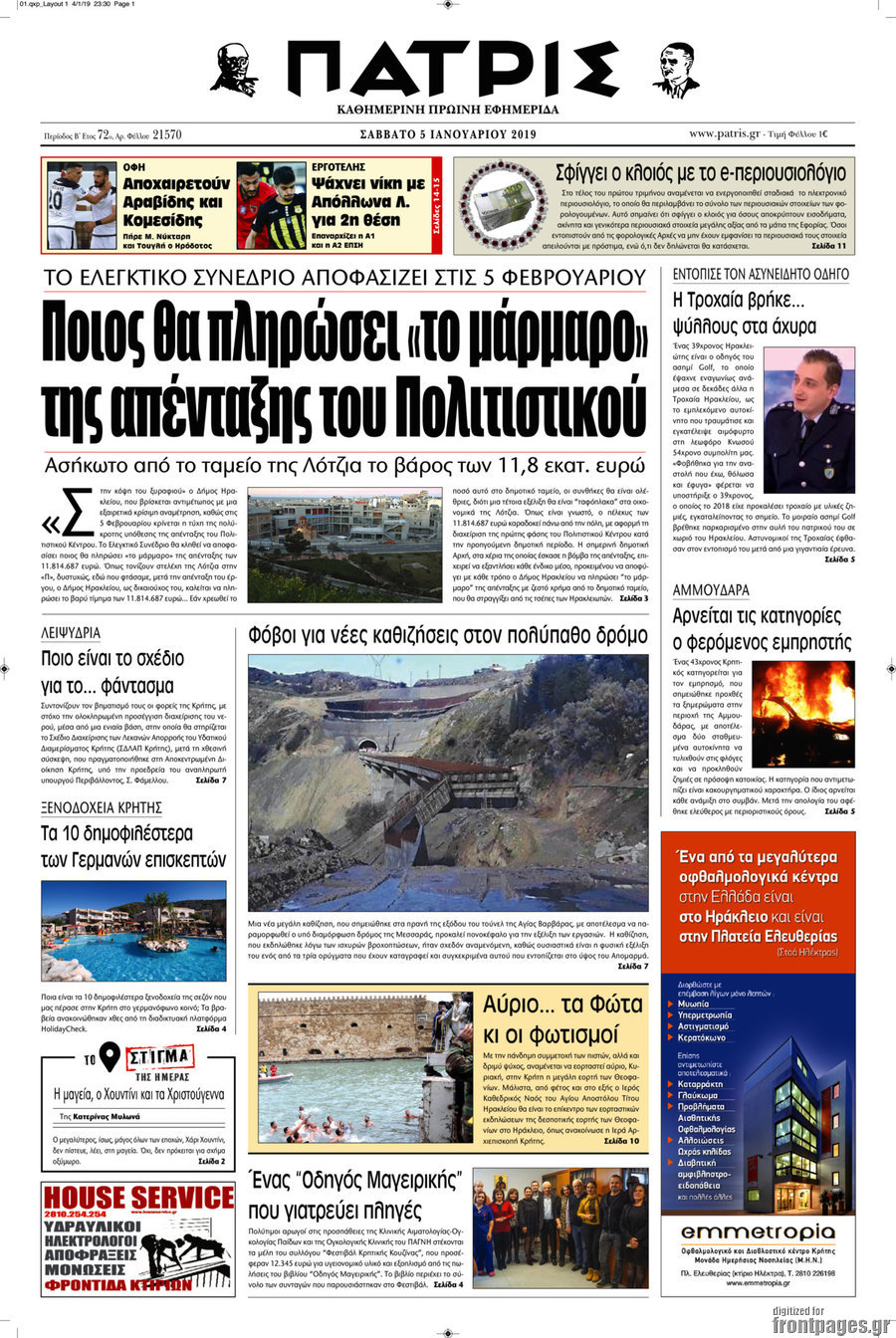 Πατρίς