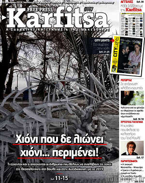 Πρωτοσέλιδο εφημερίδας Karfitsa - protoselida
