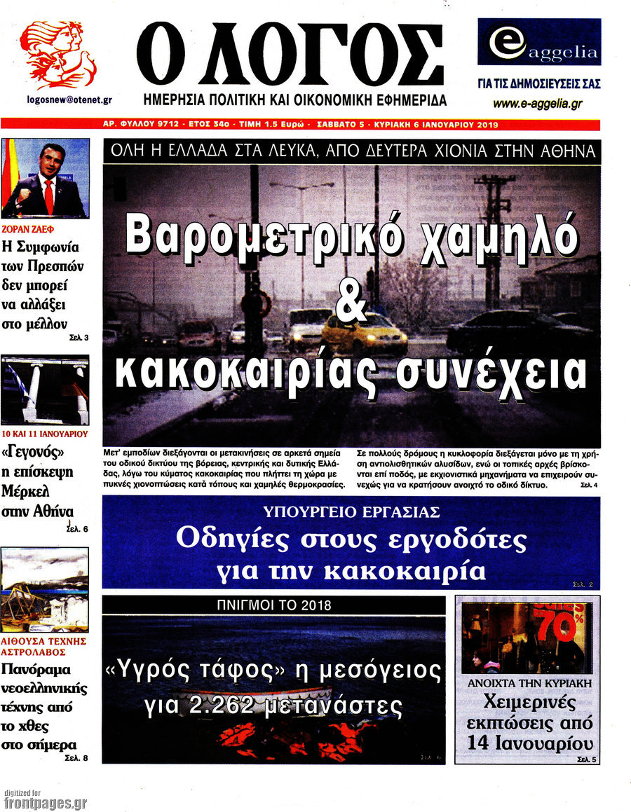 Ο Λόγος