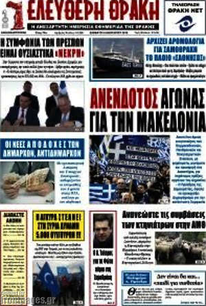 Πρωτοσέλιδο Ελεύθερη Θράκη