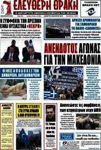 Ελεύθερη Θράκη