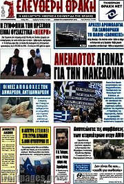 /Ελεύθερη Θράκη