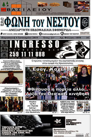 Πρωτοσέλιδο Φωνή του Νέστου
