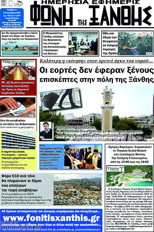 Πρωτοσέλιδο Φωνή της Ξάνθης