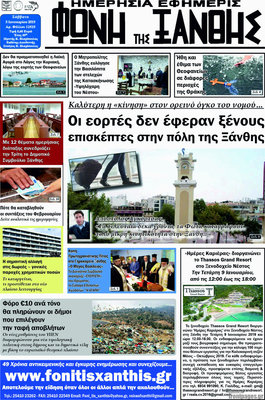 Φωνή της Ξάνθης