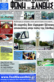 /Φωνή της Ξάνθης
