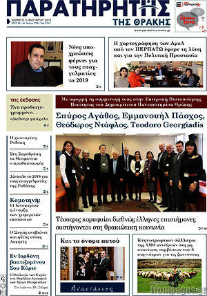 Πρωτοσέλιδο Παρατηρητής
