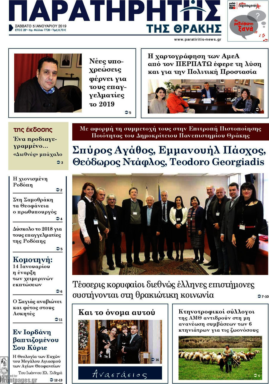 Παρατηρητής