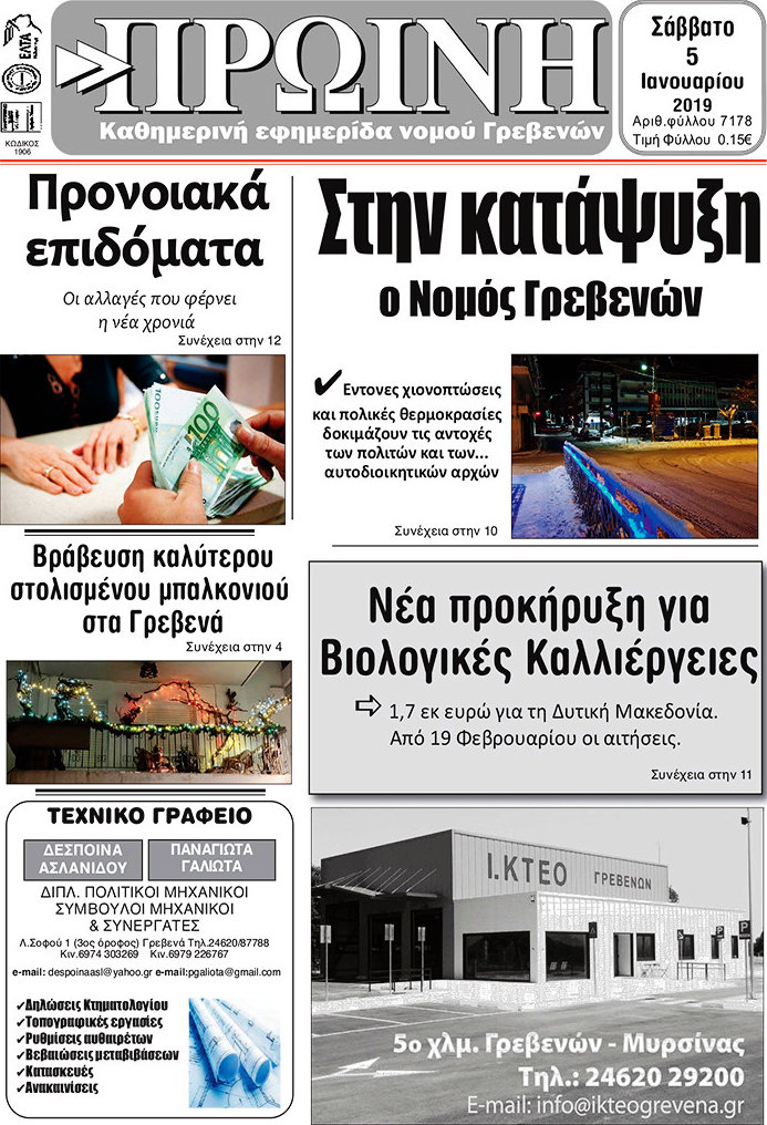Πρωινή Γρεβενών