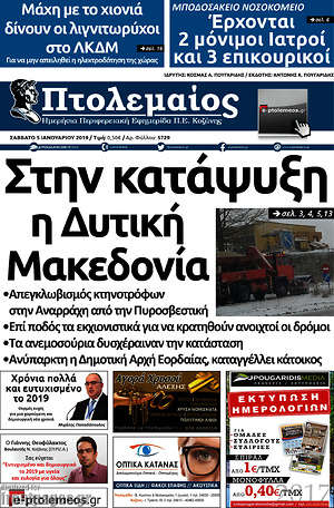 Πρωτοσέλιδο Πτολεμαίος