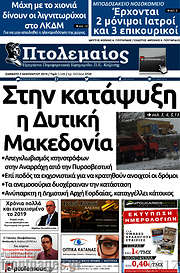 /Πτολεμαίος