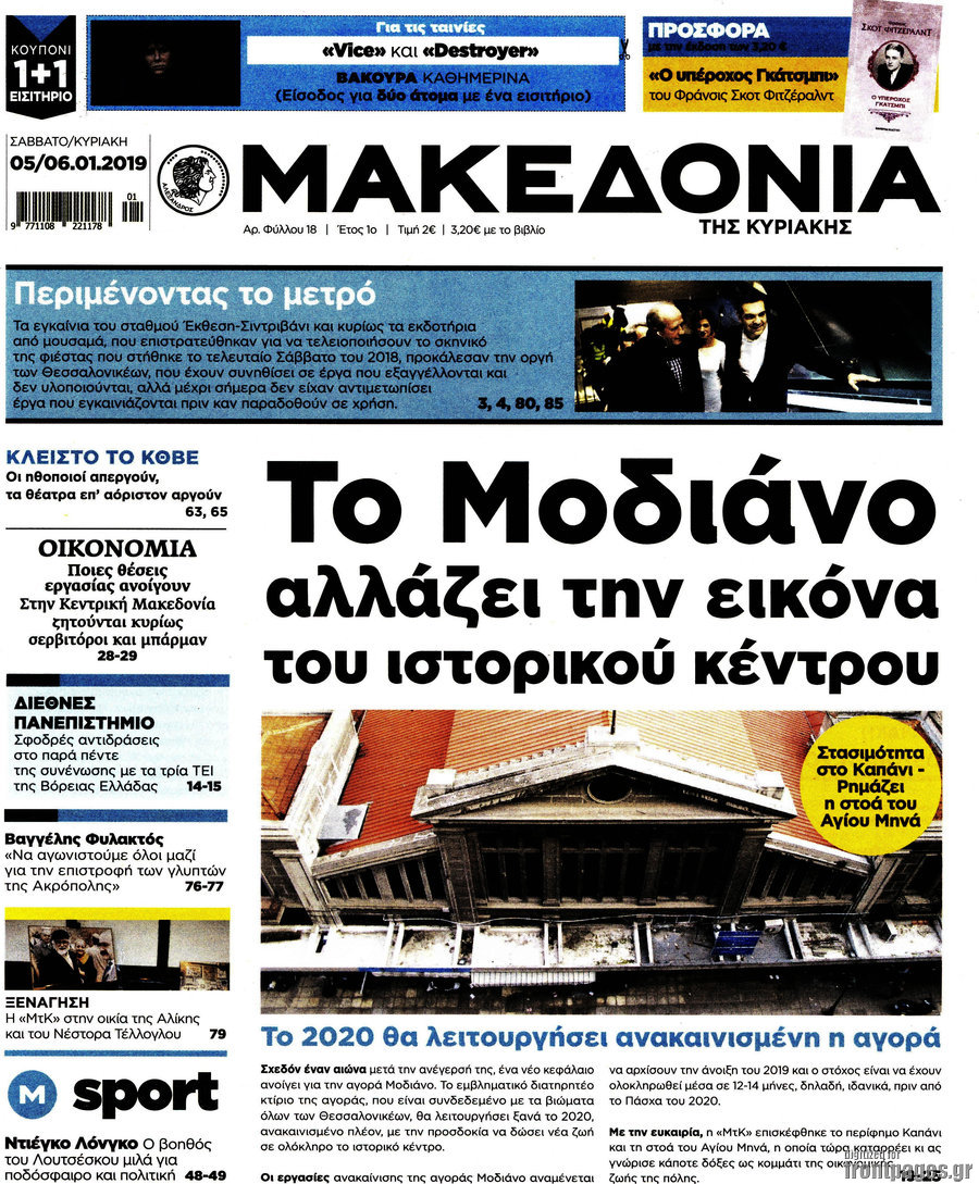 Μακεδονία