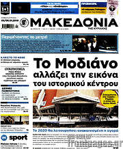 /Μακεδονία