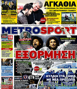 Πρωτοσέλιδο εφημερίδας MetroSport - protoselida