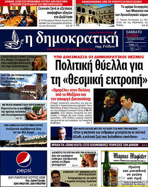 Πρωτοσέλιδο Δημοκρατική Ρόδου