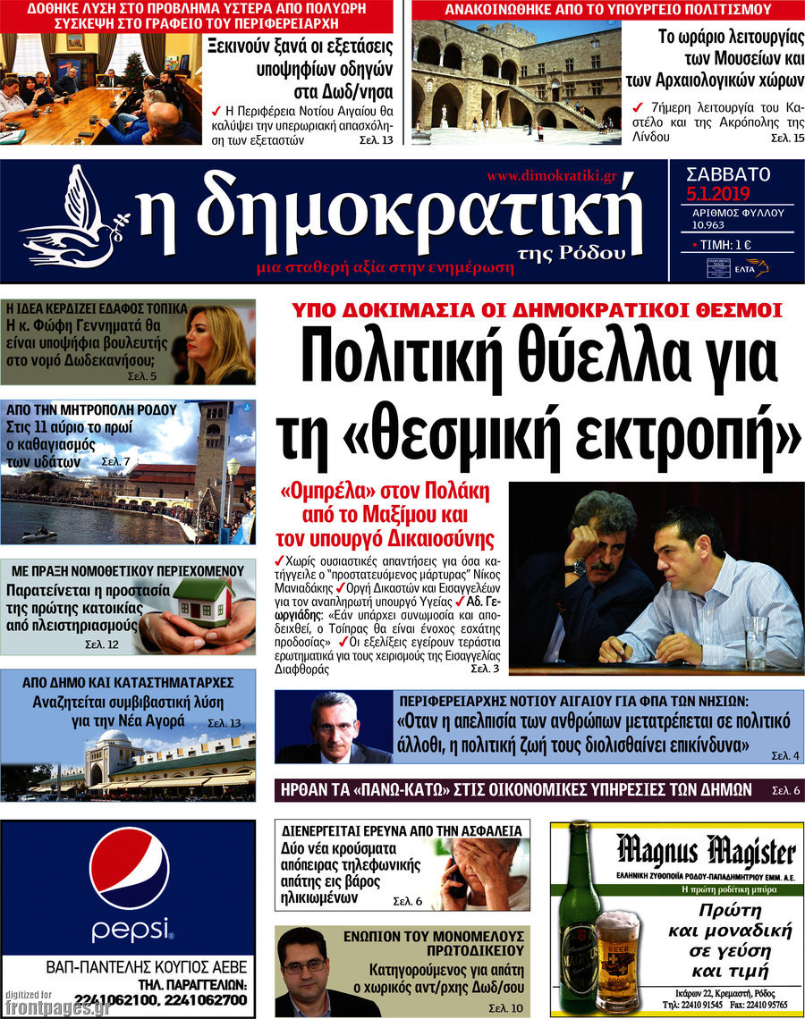 Δημοκρατική Ρόδου