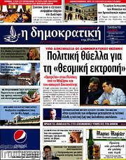 /Δημοκρατική Ρόδου