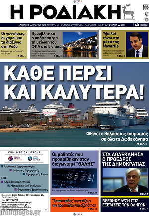 Πρωτοσέλιδο Η Ροδιακή