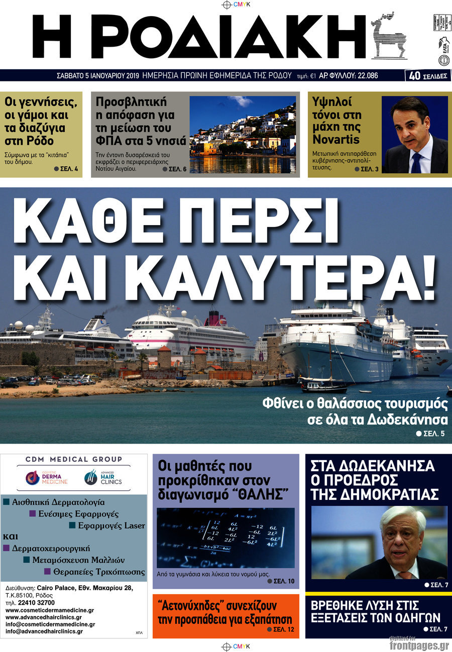 Η Ροδιακή