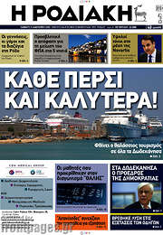 /Η Ροδιακή