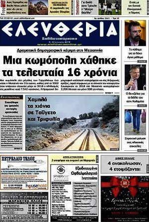 Πρωτοσέλιδο Ελευθερία