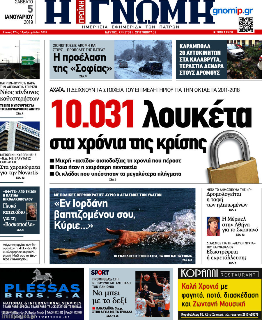 Η Γνώμη