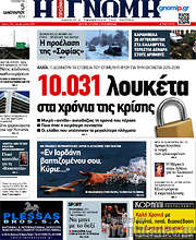 /Η Γνώμη