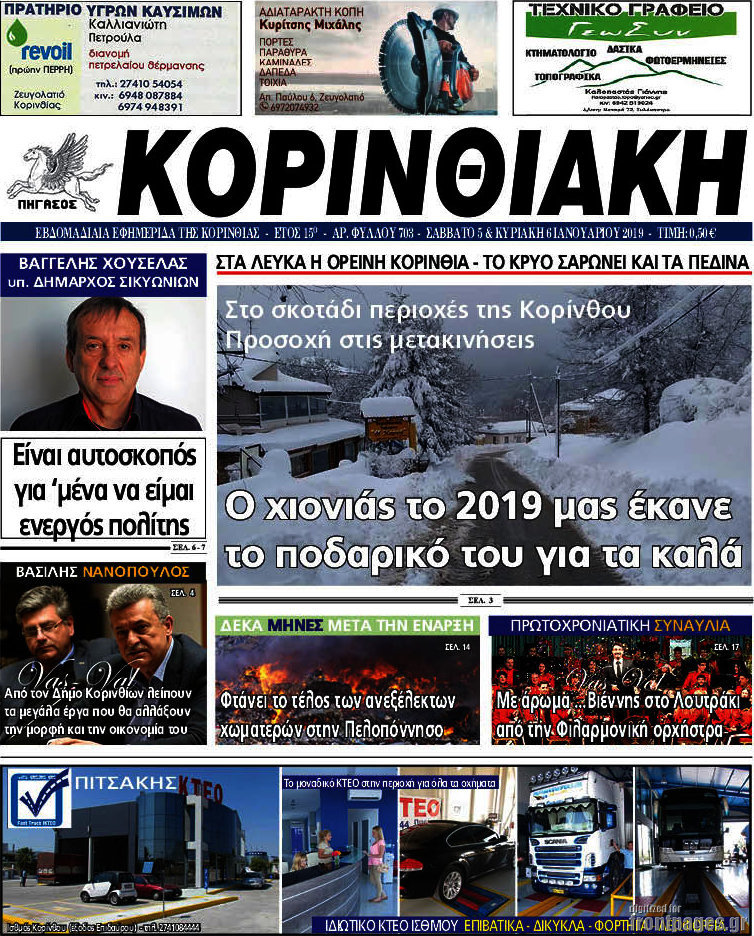 Κορινθιακή
