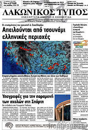 /Λακωνικός Τύπος