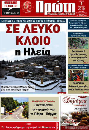 Πρωτοσέλιδο Πρώτη