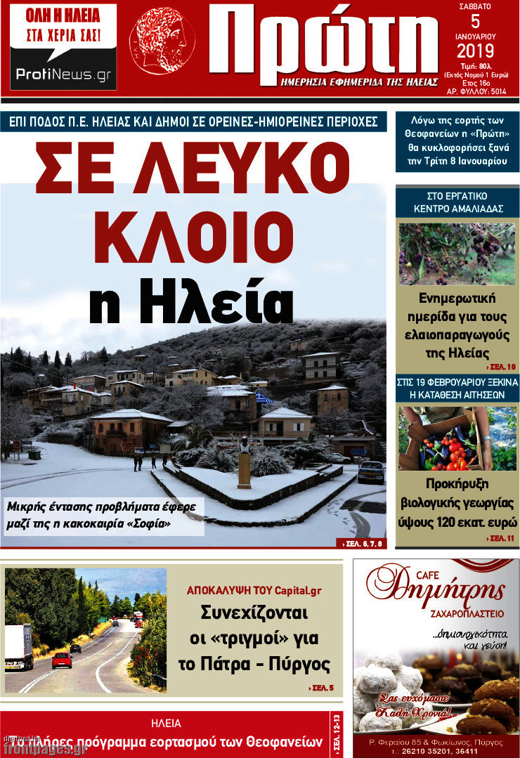 Πρώτη