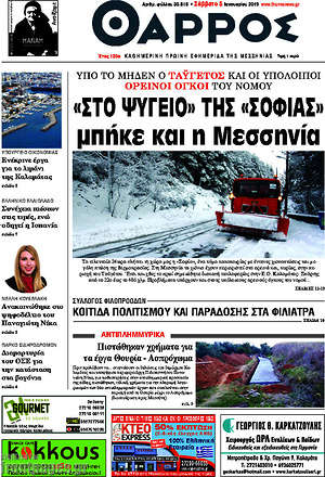 Πρωτοσέλιδο Θάρρος